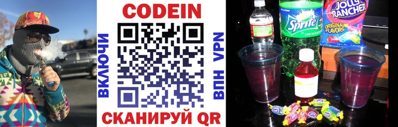 Codein напиток Lean (лин)  Купить где  Сухой Лог 